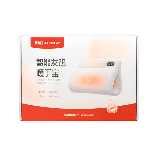 【Rainbow】彩虹智能发热暖手宝  1713 商品图8