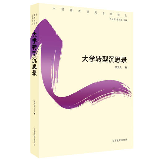 大学转型沉思录 商品图0