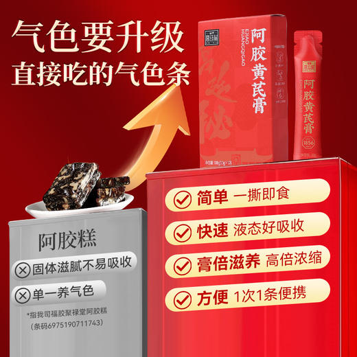 严选 | 福牌阿胶黄芪膏特定礼盒 100g*6盒 商品图3