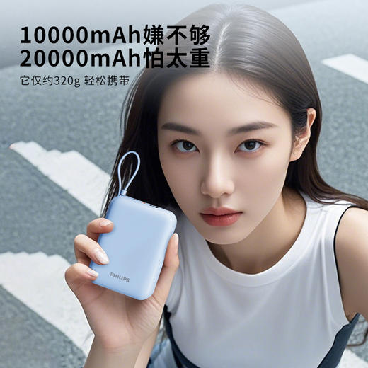 飞利浦PHILIPS移动电源【3C认证】2万毫安小巧便携自带双线22.5W超级快充便携20000毫安 充电宝适用苹果安卓可上飞机 DLP2226B 商品图5