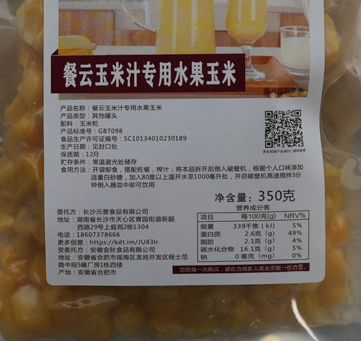 餐云玉米汁专用水果玉米  连锁餐饮门店玉米汁标准化解决方案  出口级锁鲜技术遥遥领先呈现的是极致口感  （350克一包榨一扎） 商品图6