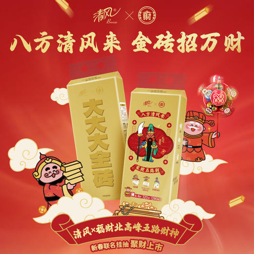 【官方自营】清风厚柔4层加厚320抽*6提悬挂式抽纸赠挂钩整箱装五路财神联名款 商品图1