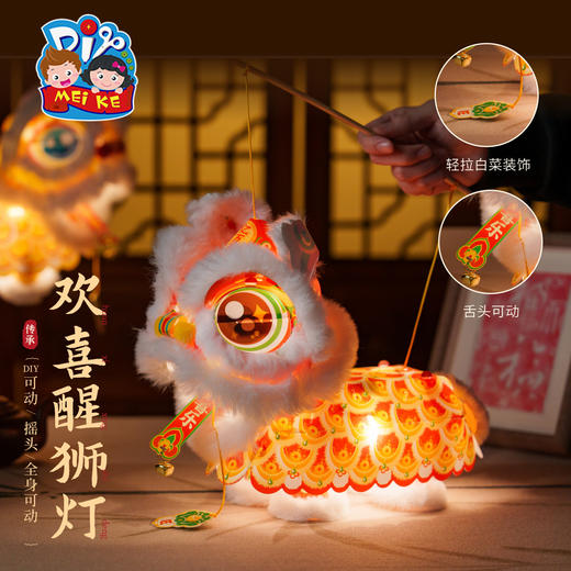 新年春节元宵马年欢喜醒狮灯笼手工diy儿童制作材料包舞狮子花灯 商品图2