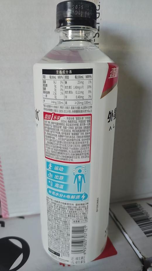 元气森林外星人电解质水0糖版-荔枝海盐600ml*15 商品图1
