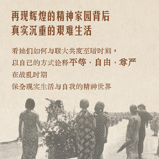 【浦睿】她们的西南联大岁月 巨变时代的女性故事 商品图3