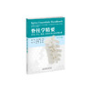 脊柱学精要：解剖、评估、成像、检查和治疗的全面回顾 商品缩略图0