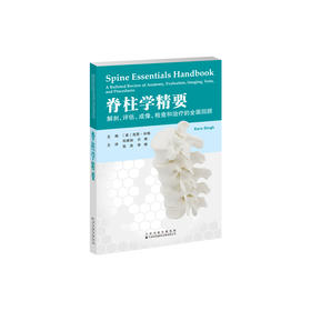 脊柱学精要：解剖、评估、成像、检查和治疗的全面回顾