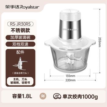 荣事达（Royalstar）绞肉机家用电动多功能料理机切菜婴儿辅食搅肉机肉馅蒜蓉机RS-JR30R5【2L-单刀单碗款】 /家用电器 /厨房小电 /绞肉/切菜机 商品图1