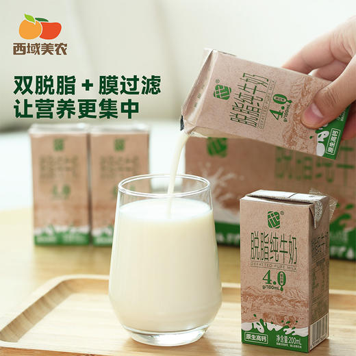 西域美农 脱脂牛奶  4.0g蛋白 130mg钙 0脂的黄金组合  200ml*10盒/箱  普通快递发货 商品图5