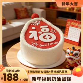 新年福到蛋糕 | 糕匠