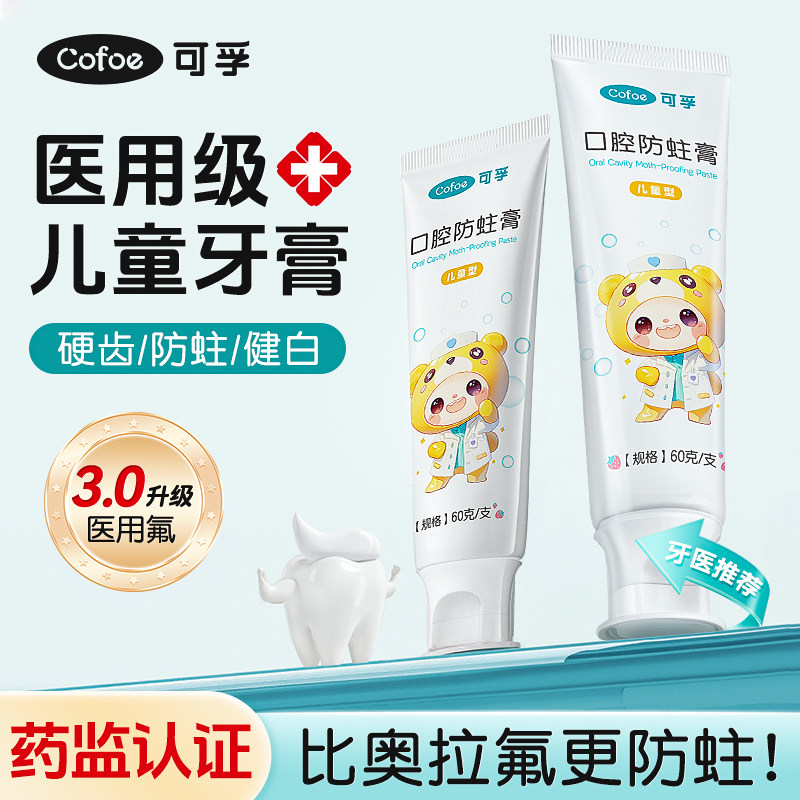 儿童牙膏医用级0-3-6-12岁以上专用含氟换牙期宝宝防蛀牙龋齿固齿