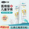 儿童牙膏医用级0-3-6-12岁以上专用含氟换牙期宝宝防蛀牙龋齿固齿 商品缩略图0