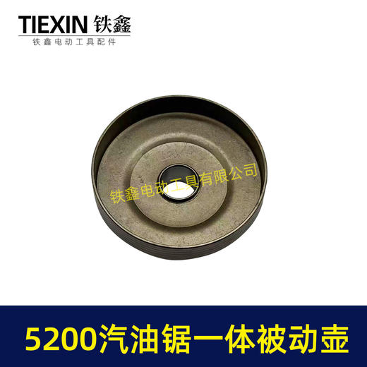 【货号05348】 5200汽油锯被动盘5800一体被动盘锻打精镗工艺油锯配件 商品图2
