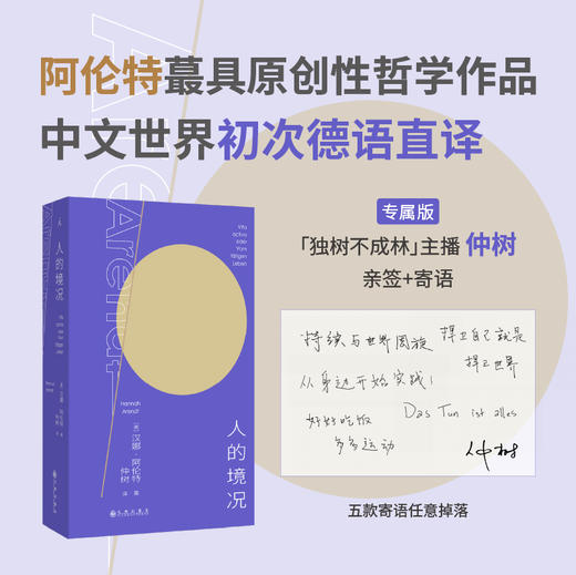 人的境况（亲签+寄语签章版） 仲树 译  商品图0