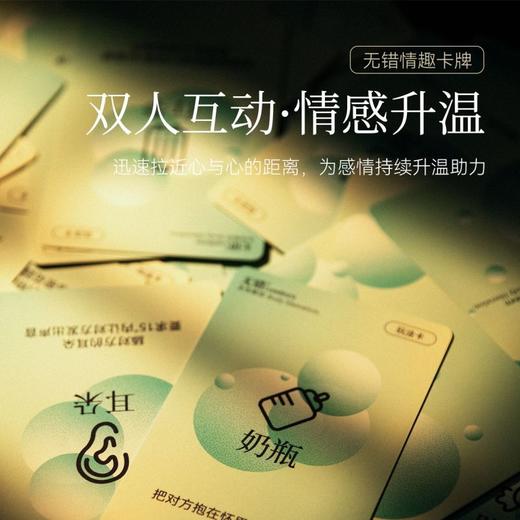 【情感升温】久兴羞羞哒无错情趣卡牌扑克牌 商品图1