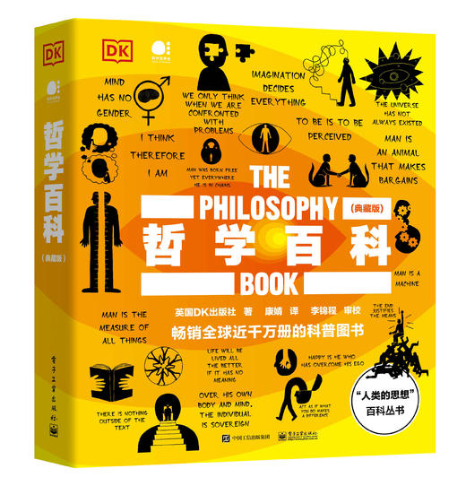 哲学百科（典藏版）（全彩） 商品图0