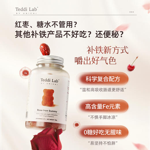 【买3送胶原软糖】Unichi玫瑰富铁小熊软糖|复合配方好吸收不伤胃！每天2颗嚼出好气色 商品图3
