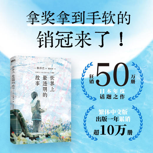 世界上最透明的故事/[日]杉井光 商品图2