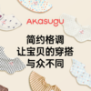 【云优选】Akasugu爱舒屋婴儿口水巾宝宝加大加宽速干a类棉围嘴婴幼儿口水兜 商品缩略图3