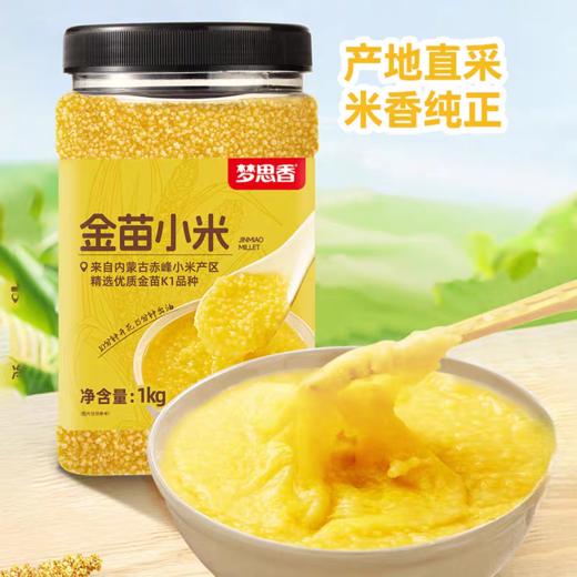 梦思香金苗小米1kg 商品图1