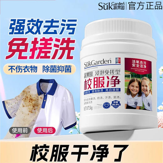 【24元会员福利】蔬果园校服净1kg   商品图0