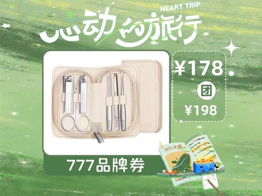 【心动的旅行】瑞士军刀777剪甲刀套装1101 商品图0