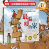 【点读版】绘本花园：最温暖的家（平） 商品缩略图0
