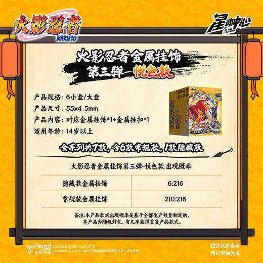 火影悦色款挂件三弹挂件-纪念日百货门店同款168495262 商品图1