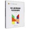 幼儿数学教育与活动指导 商品缩略图0