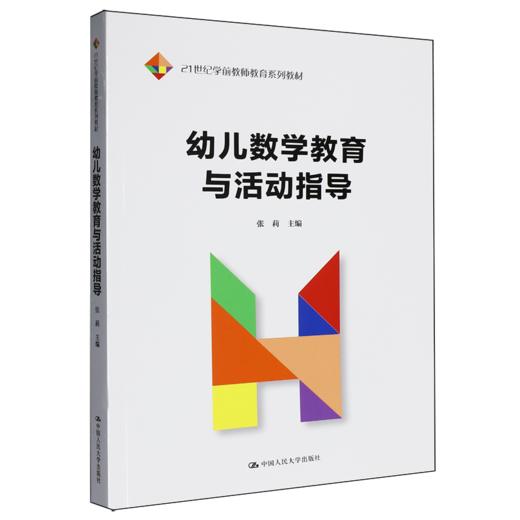 幼儿数学教育与活动指导 商品图0