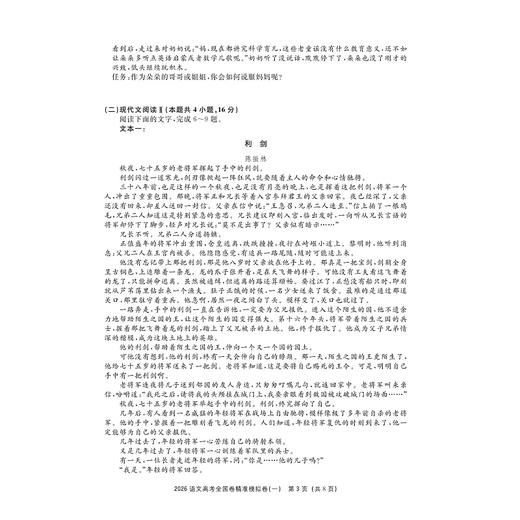 2026高考全国卷精准模拟（语文）/新高考新要求/新结构新信息/全国卷研究组 编/浙江大学出版社 商品图3