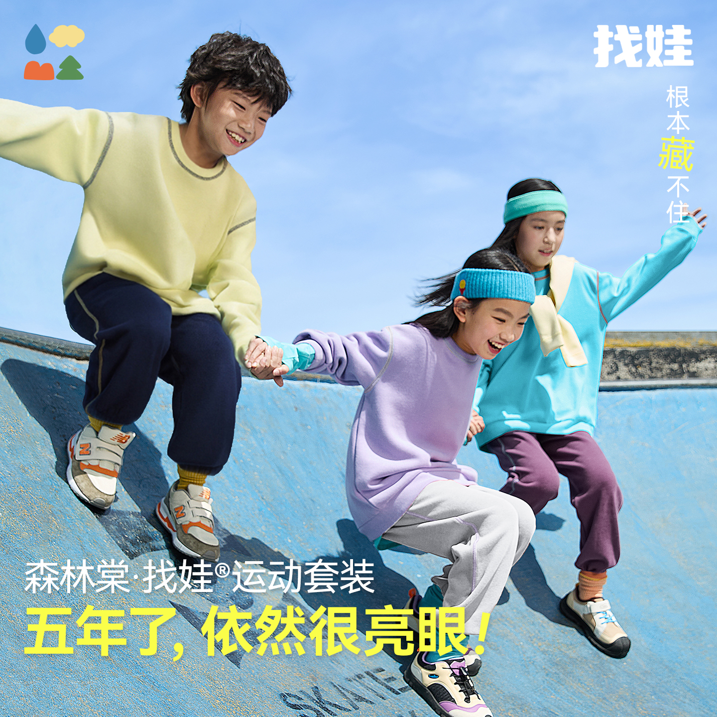 26年【森林棠系列 | 5.0找娃服儿童卫衣+卫裤套装】90-175码可选，碳素磨毛工艺面料，又升级织入索罗娜植物纤维，软糯亲肤舒适，耐磨不易起球，撞色设计，亮眼又时尚，多场景都适合~