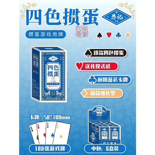 【聚会休闲】四色掼蛋游戏牌（蓝色）KG23 商品图0