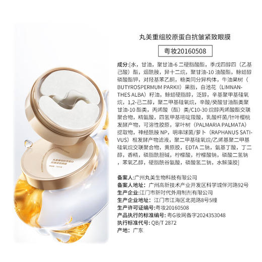 丸美小金针眼膜贴重组胶原抗皱滋养眼膜70片/盒紧致 商品图6