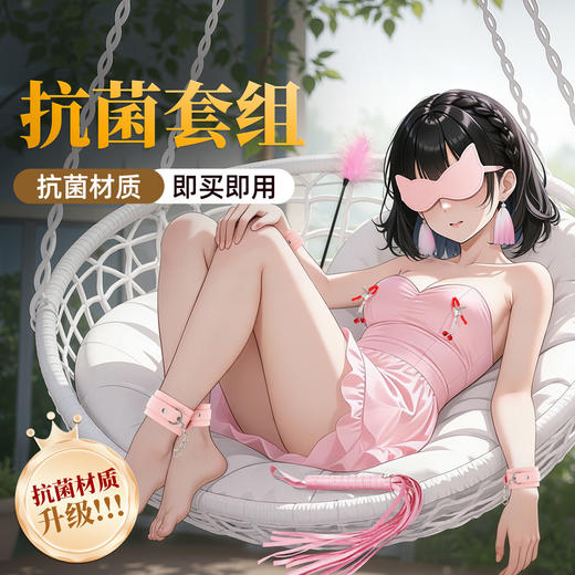 谜姬 SM捆绑套装情趣抗菌套组 商品图0