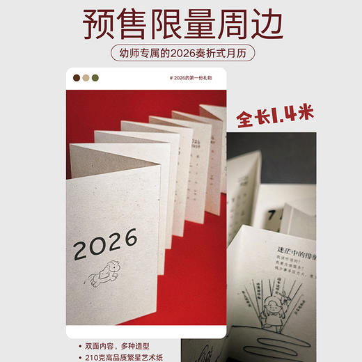 【预售赠送幼师专属2026月历】走在对的路上 一名幼儿教师在游戏中的成长 随书附赠2026月历 商品图1