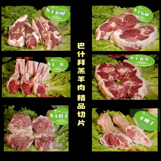 3公斤巴尔鲁克巴什拜羔羊精品礼盒 商品图3