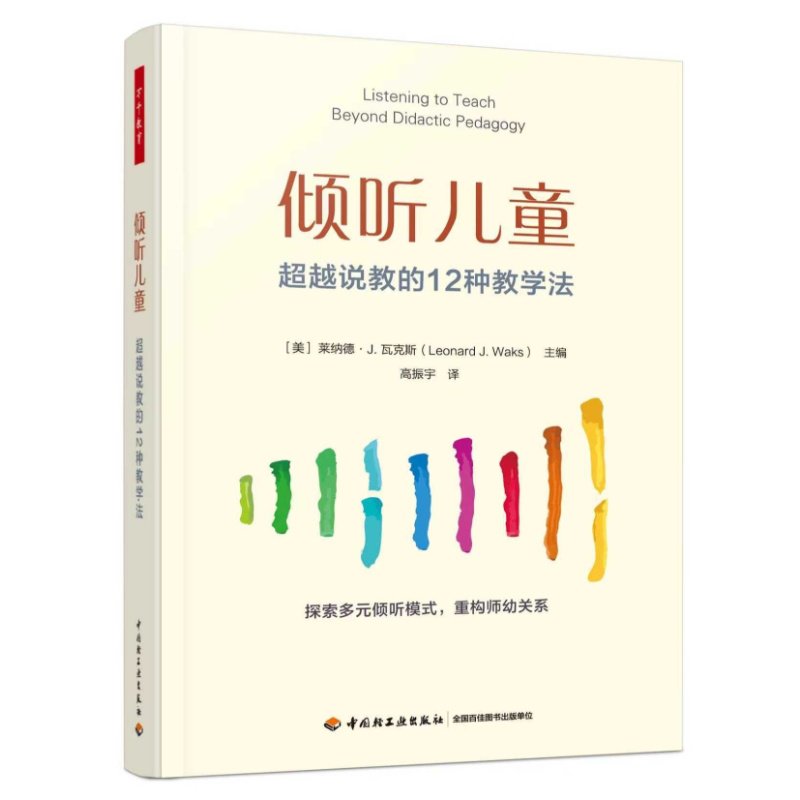 （赠高振宇老师签名卡）万千教育·倾听儿童：超越说教的12种教学法
