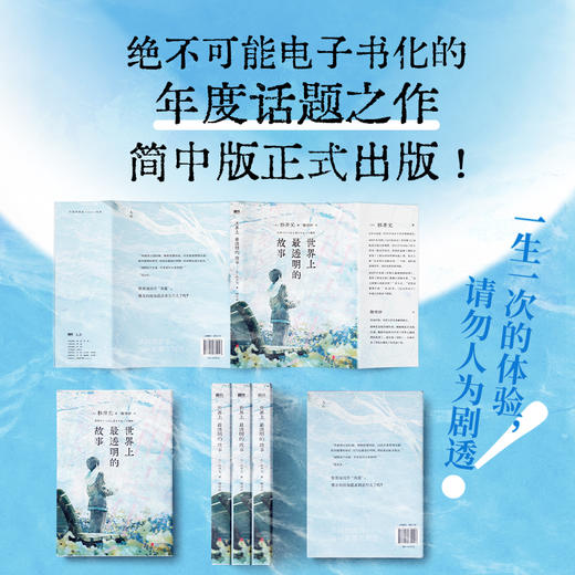 世界上最透明的故事/[日]杉井光 商品图3