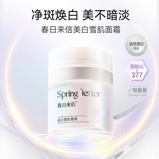 ³【春日来信VC雪肌组合】专研VC透亮白 VC冻干粉/精华/霜 XN03-CRMM-XYPP 商品图5