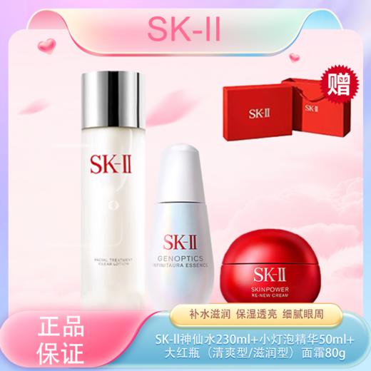 3.8女王节【全球购·送礼盒礼袋】SK-ll神仙水230ml+小灯泡精华50ml+大红瓶（清爽型/滋润型）面霜80g+礼盒礼袋·现货速达 商品图4