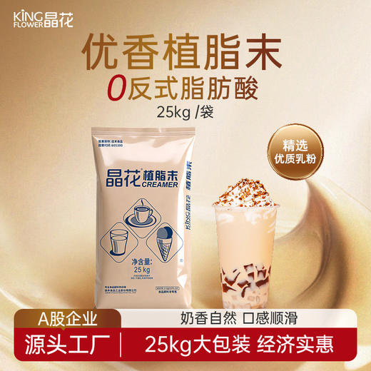 【晶花 】优香植脂末（品牌直发） 商品图1