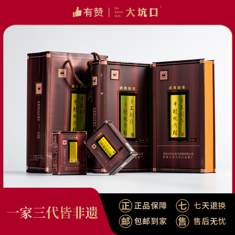 【大坑口茶业】手工制作 牛栏坑肉桂 书本礼盒装 48g/盒 （买2盒赠送提袋1个）