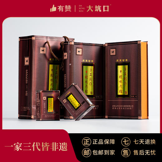 【大坑口茶业】手工制作 牛栏坑肉桂 书本礼盒装 48g/盒 （买2盒赠送提袋1个） 商品图0