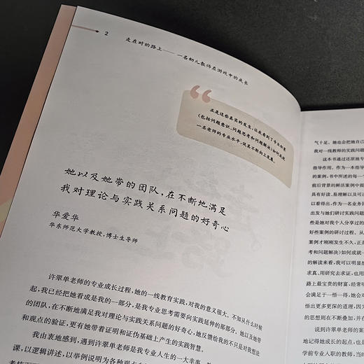 【预售赠送幼师专属2026月历】走在对的路上 一名幼儿教师在游戏中的成长 随书附赠2026月历 商品图3