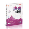 2026春 拔尖特训 英语 译林版 四年级下册 小学教辅同步练习 同步提优 高阶提优 精准提优学生用书4下通成学典 江苏凤凰教育出版社 商品缩略图4