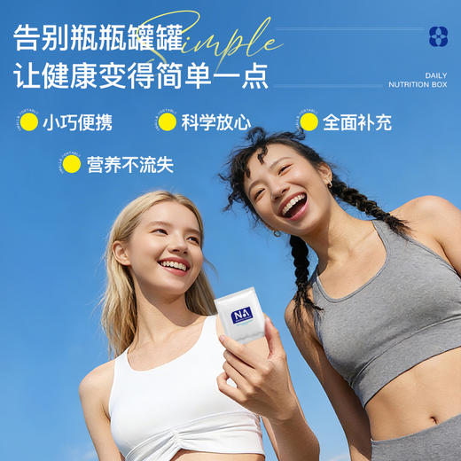 NA每日综合营养盒 商品图3