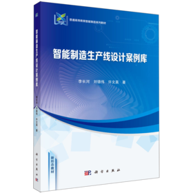 智能制造生产线设计案例库
