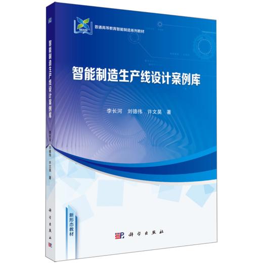 智能制造生产线设计案例库 商品图0