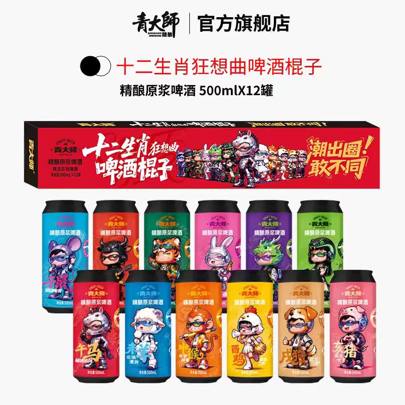 【青大师】十二生肖精酿原浆